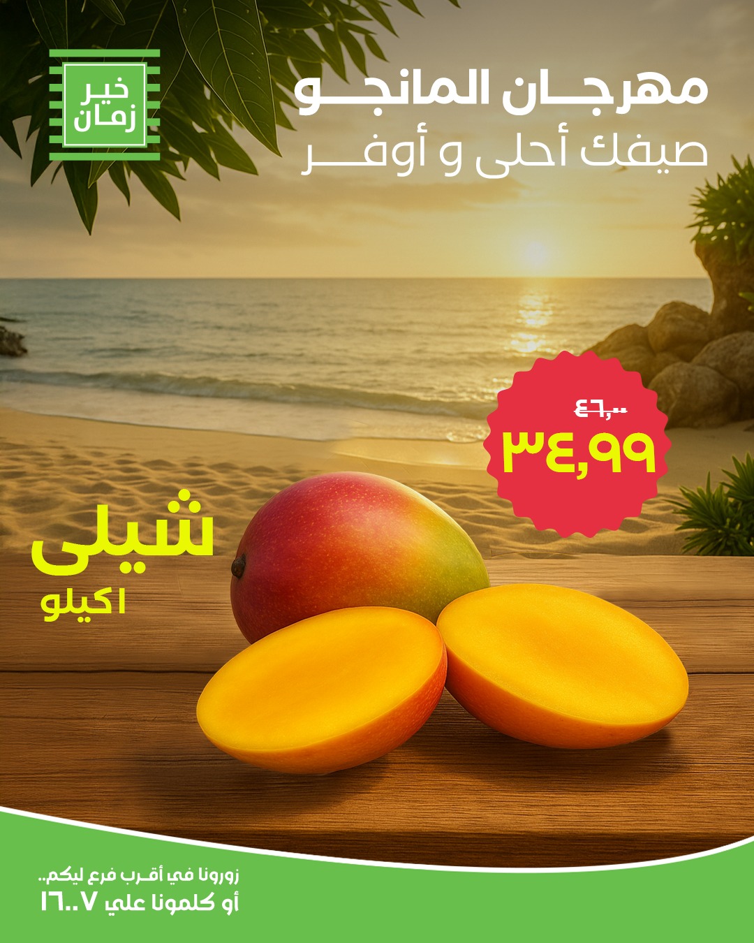 kheir-zaman offers from 18aug to 2aug 2025 عروض خير زمان من 18 أغسطس حتى 2 أغسطس 2025 صفحة رقم 2